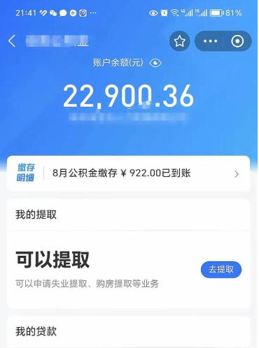 来宾提住房公积金封存原因（公积金提取提示封存）